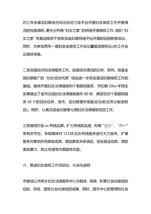 社区妇联工作计划范例.docx