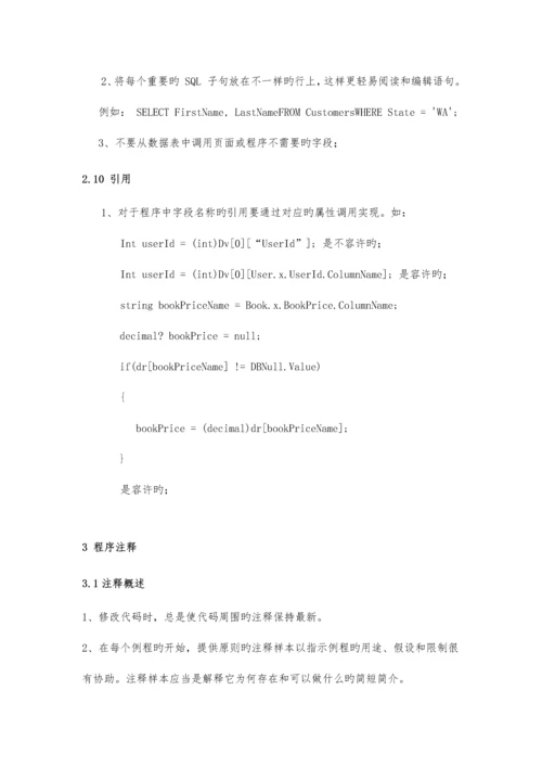 2023年程序员开发手册.docx