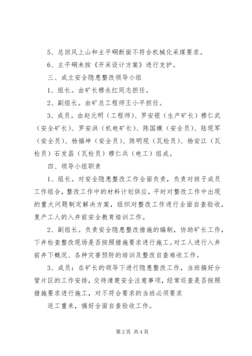 节后复产隐患整改方案和复工报告.docx