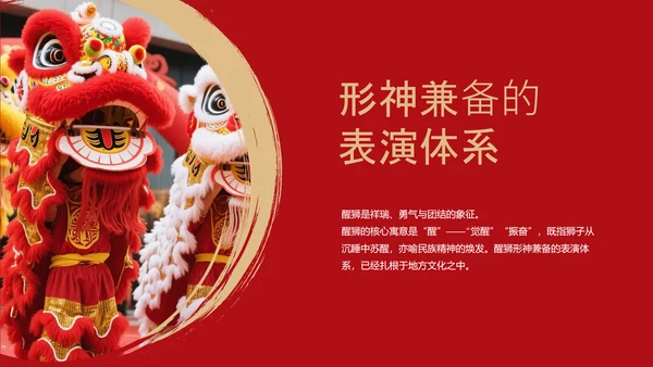 红黑色中式风格中国传统文化之醒狮PPT模板