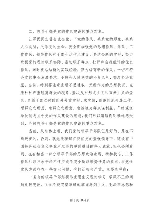 以身作则是保持党员先进性的关键因素.docx