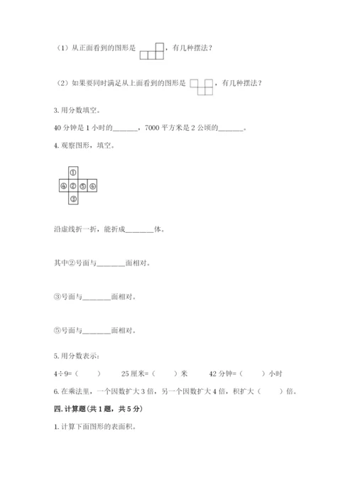 人教版数学五年级下册期末测试卷【考试直接用】.docx