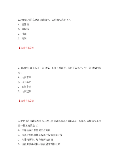 2022造价工程师土建计量真题模拟卷及答案第68卷