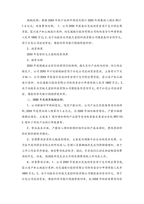 年度财务预算报告.docx