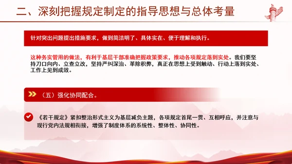 学习贯彻整治形式主义为基层减负若干规定学习PPT