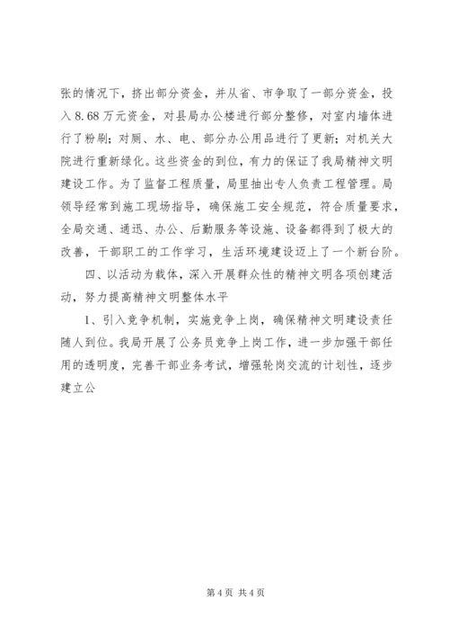 县财政局省级文明单位工作自查汇报 (7).docx