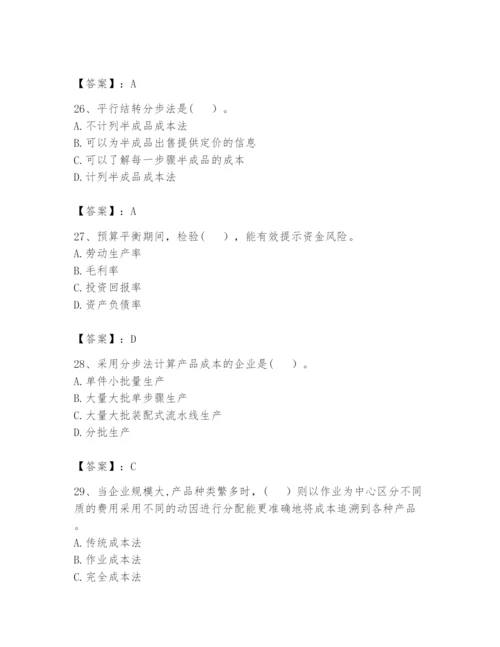 2024年初级管理会计之专业知识题库附答案【典型题】.docx