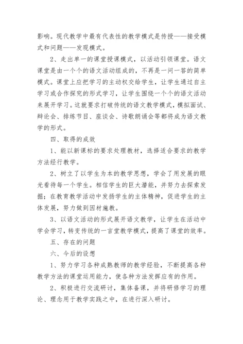 2023校本研修个人总结（精选10篇）.docx