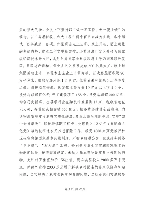 县委书记在全县三级干部暨“项目推进年”动员大会上的讲话 (2).docx