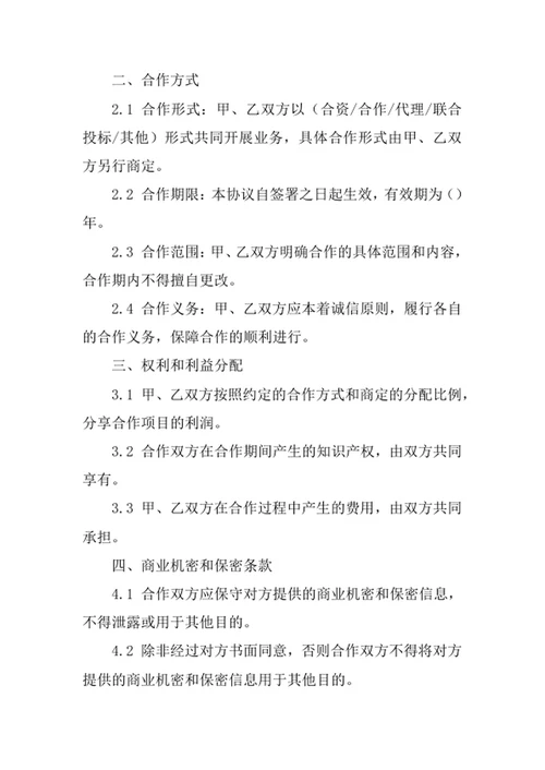 项目合作协议书范本
