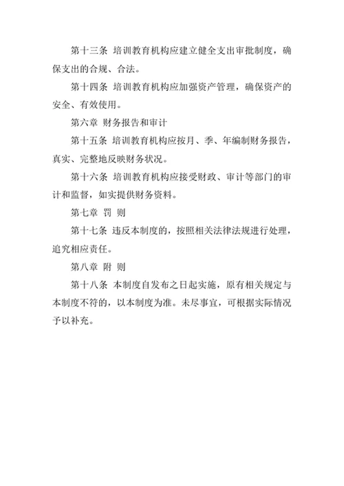 培训教育机构财务管理制度