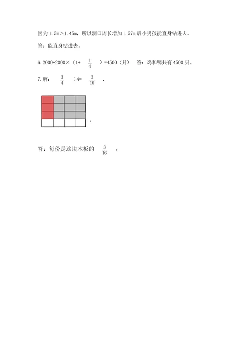 小学数学六年级上册期末考试试卷精品（综合题）