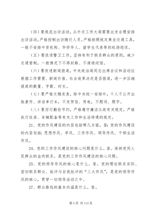 党的群众路线教育实践活动100问.docx