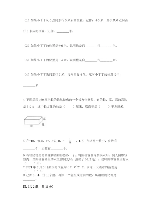 成都外国语学校小升初数学试卷精品【夺分金卷】.docx