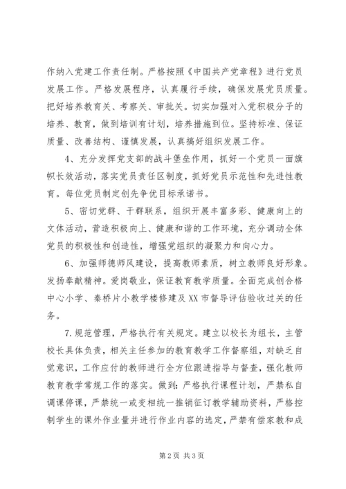 云阳镇中党支部承诺书.docx
