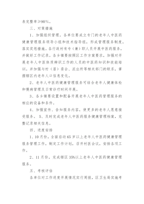 老年人健康管理实施方案_3.docx