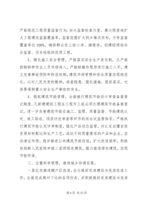 建设局工作计划 (5).docx