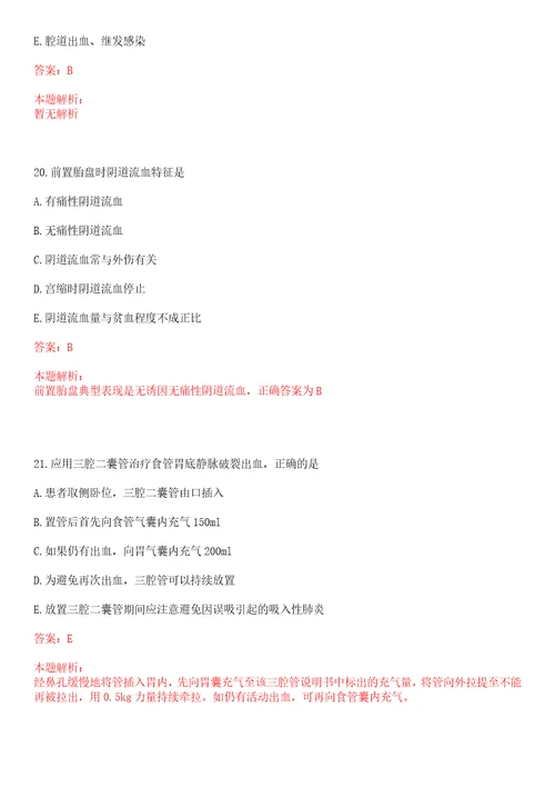 2022年05月广西那坡县公开招聘4名全科医生特设岗位人员笔试参考题库答案详解
