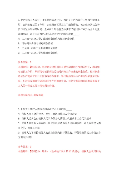 浙江温州鹿城区七都街道公开招聘编外工作人员模拟考试练习卷及答案第2套