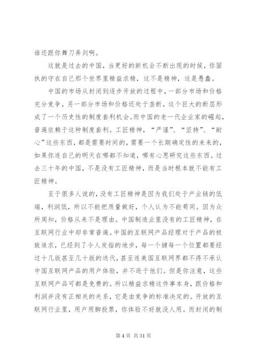 工匠精神与制度.docx