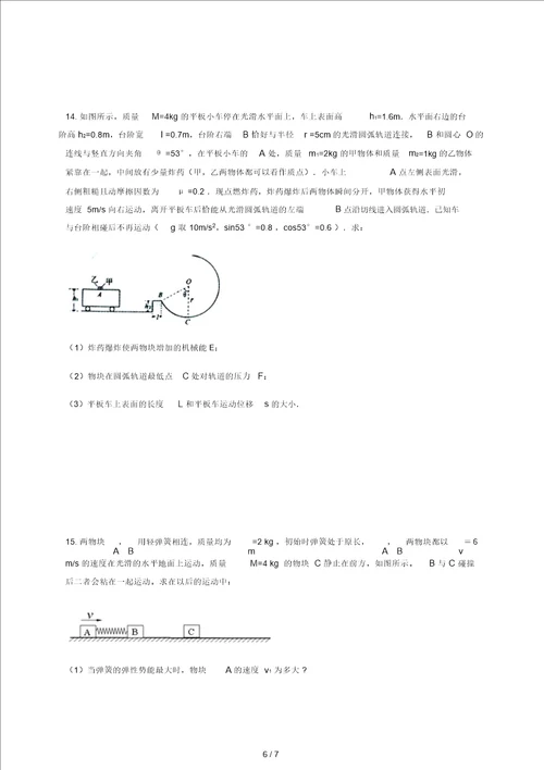 云南省峨山彝族自治县2017 2018学年高中物理暑假作业6无答案
