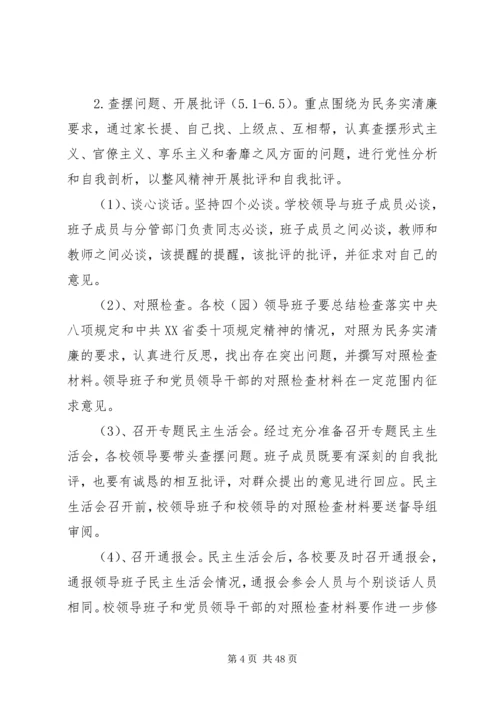 镇南完小关于深入开展党的群众路线教育实践活动的实施方案.docx