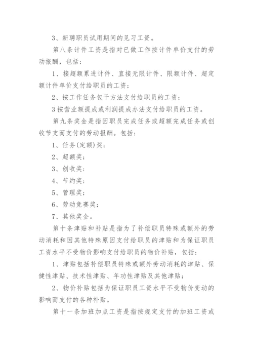 薪酬绩效管理制度.docx