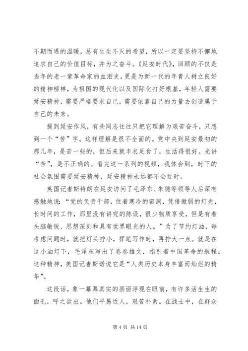 信仰的力量观延安时代有感.docx