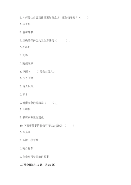 部编版二年级下册道德与法治 期末测试卷含答案【培优b卷】.docx