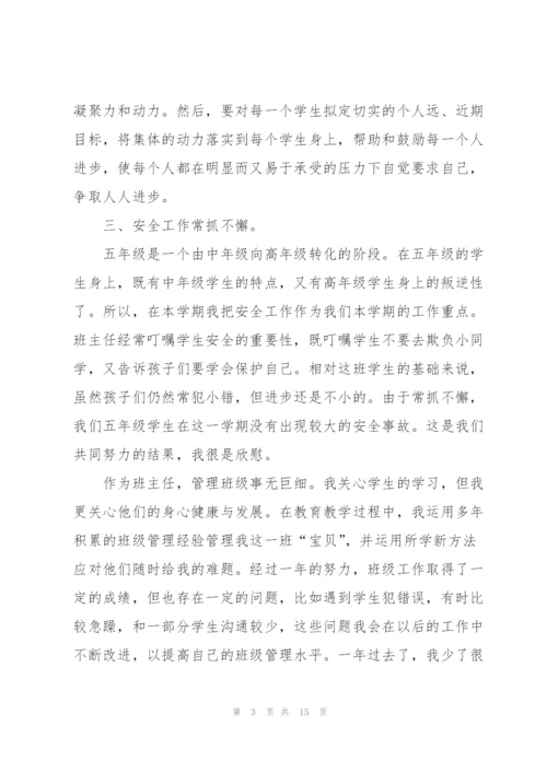 新班主任工作心得有感范文5篇.docx