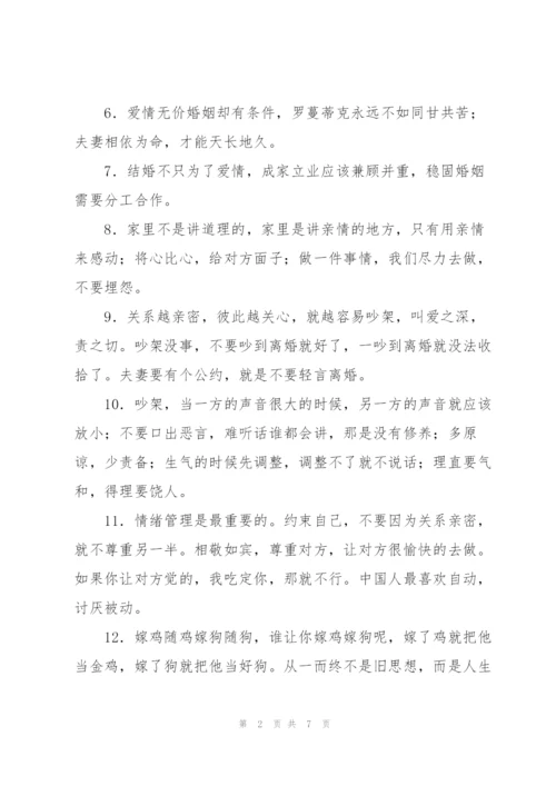 慎始善终的爱情与婚姻观.docx