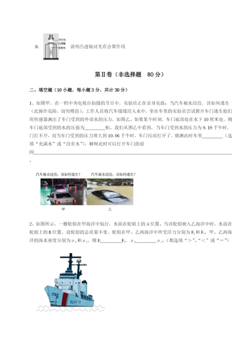 滚动提升练习四川绵阳南山中学双语学校物理八年级下册期末考试专题攻克试题（含答案解析版）.docx