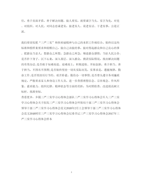 精编三严三实学习心得体会范文.docx