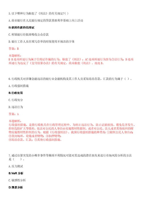 湖南省农村信用社联合社招聘机关工作人员考试参考题库含答案详解