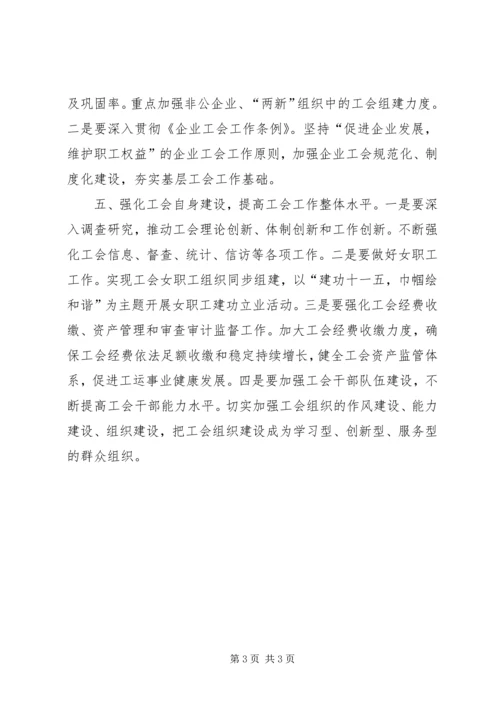 某工会工作计划 (2).docx