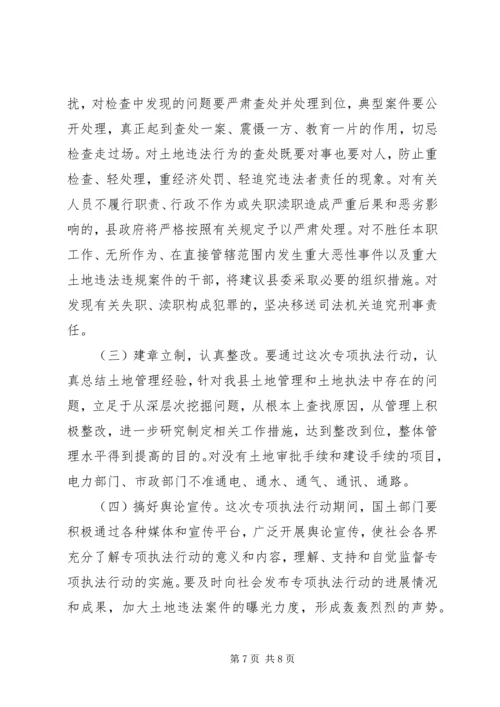 副县长在土地执法动员会议上的讲话.docx