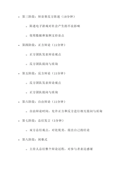 文明辩论赛的策划案