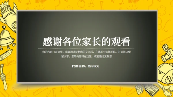 卡通简约开学季家长会通用PPT模板