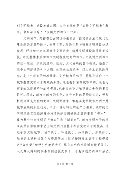 在全市争创文明城市动员大会上的讲话.docx