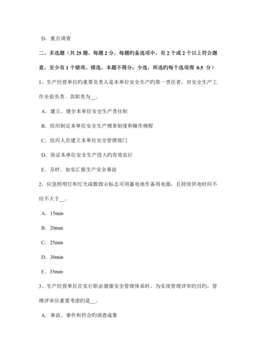 2023年陕西省下半年安全工程师安全生产施工单位发生生产安全事故考试试卷.docx