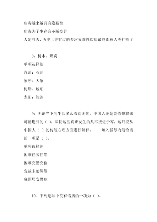 事业单位招聘考试复习资料泸水事业编招聘2019年考试真题及答案解析打印版