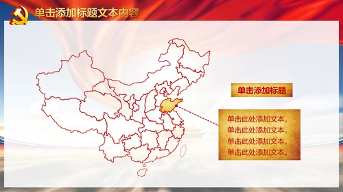 红色大气七一建党97周年党政PPT模板