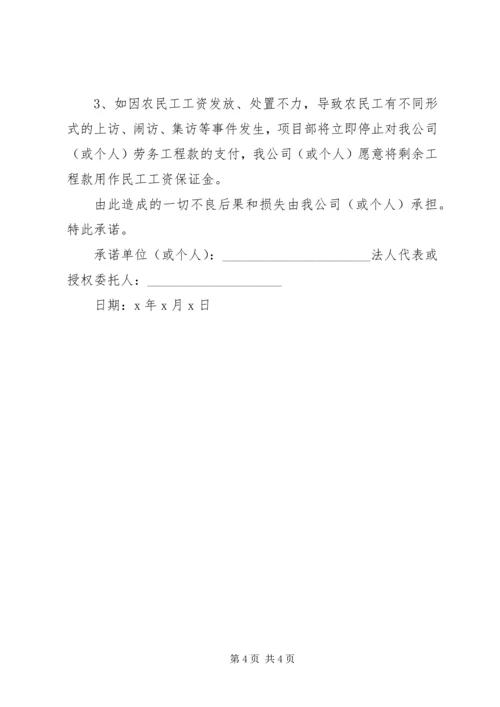 关于农民工工资支付承诺书范文.docx