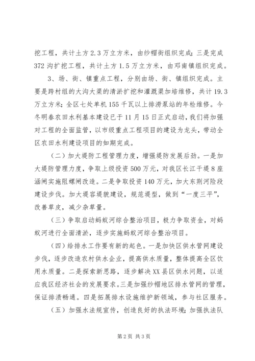 市水务部门年度工作计划.docx