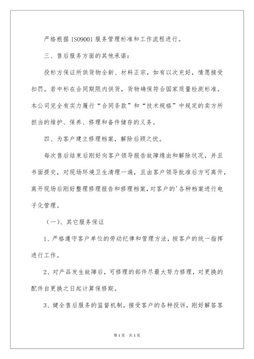 2022办公家具售后服务承诺书.docx