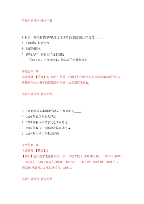 浙江宁波市鄞州区百丈街道公开招聘编外人员4人自我检测模拟试卷含答案解析9