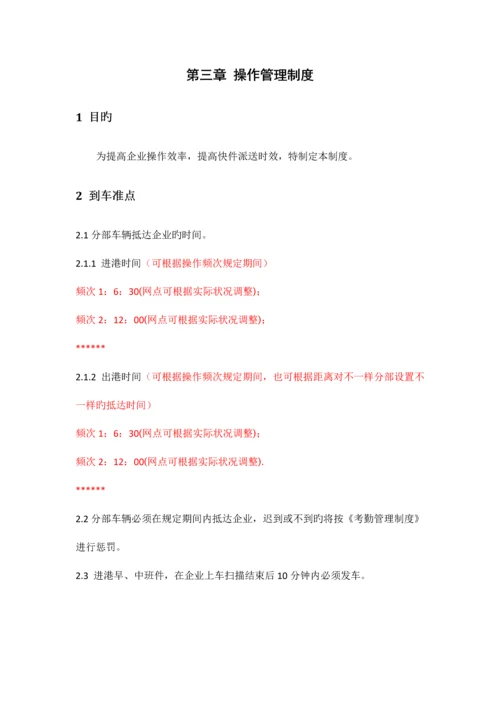 快递公司分部及承包区管理制度.docx