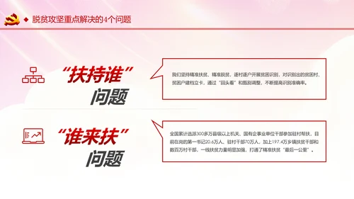 学习解读两不愁三保障打赢脱贫攻坚战PPT模板