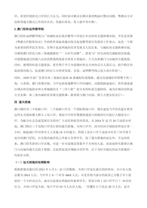 澳门跨界生活发展趋势交通联结的视角.docx