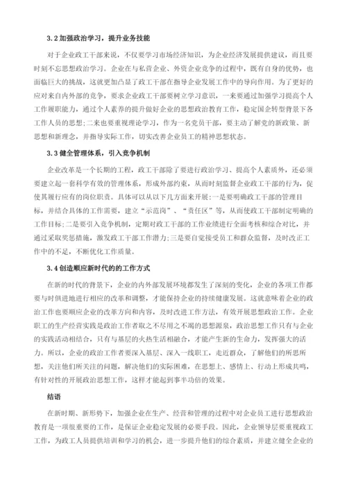 浅谈利用学习运动提高政工干部工作能力.docx